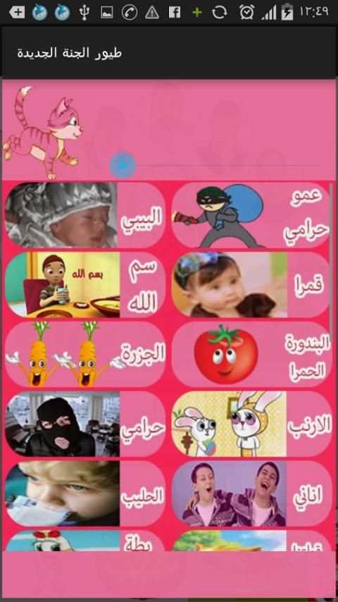 toyor aljanah new screenshot 1