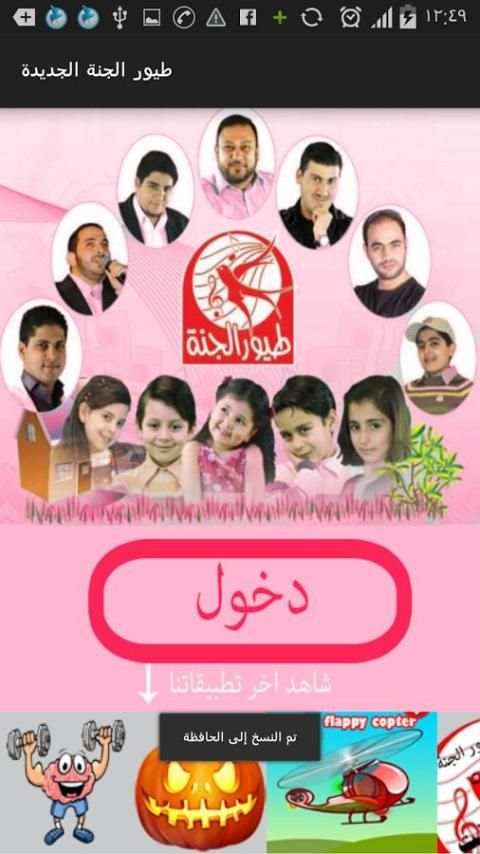 toyor aljanah new screenshot 2