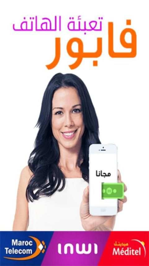Recharge فابور Express - PRANK screenshot 4