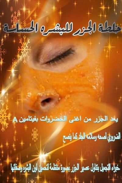 وصفات لتبيض الوجه مجربة طبيعية screenshot 1