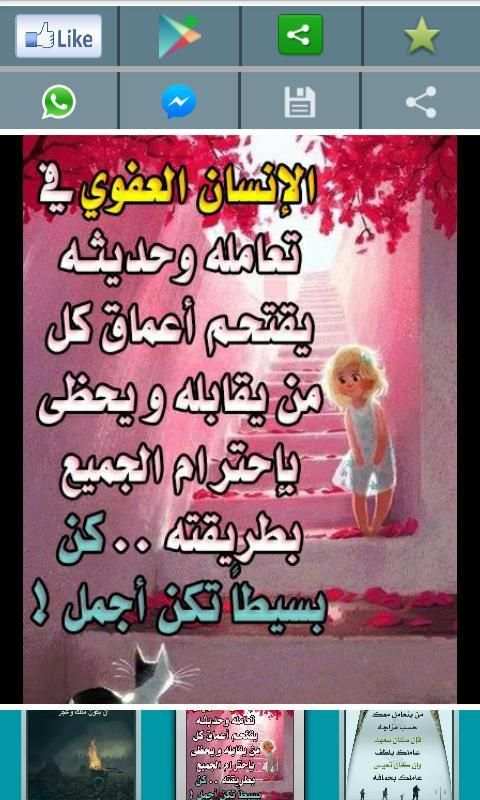 اجمل حكم متنوعة screenshot 4
