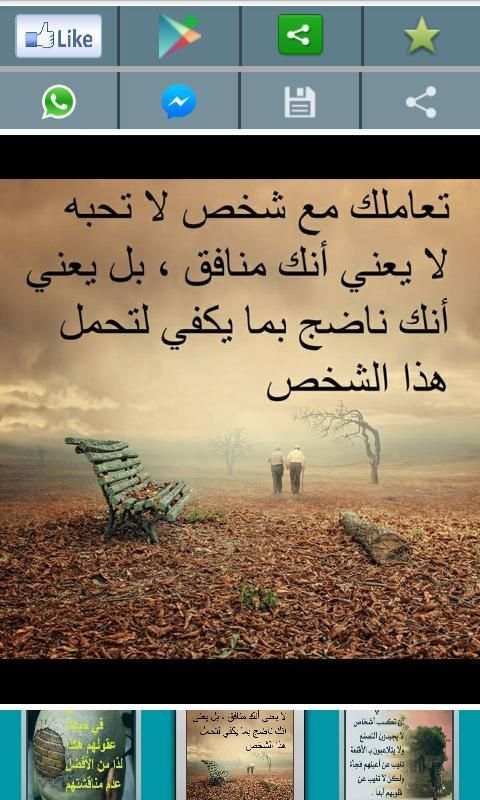 اجمل حكم متنوعة screenshot 3