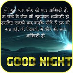 Hindi Good Night Images