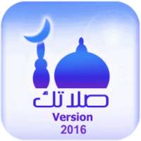 Salatuk - صلاتك -Version 2016