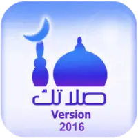 Salatuk - صلاتك -Version 2016 أيقونة