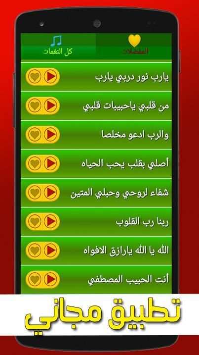 نغمات و رنات اسلامية للهاتف screenshot 7