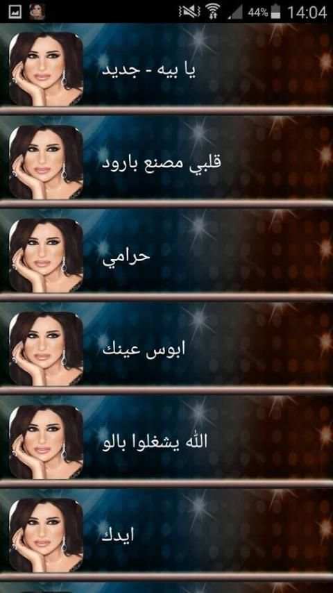 جميع أغاني نجوى كرم screenshot 1
