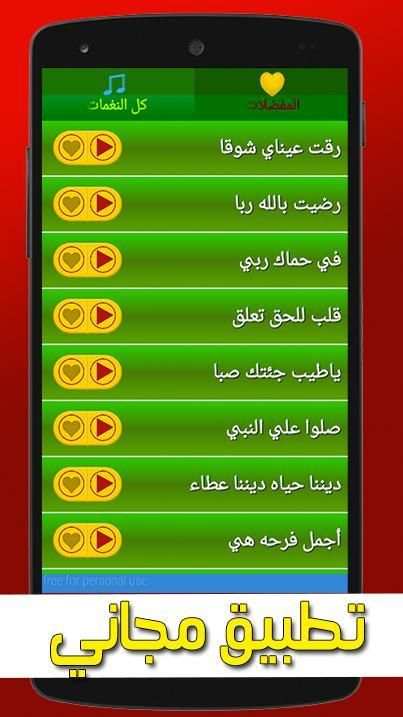 نغمات و رنات اسلامية للهاتف screenshot 8
