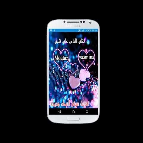 اسمك و اسم حبيبك في صورة screenshot 2