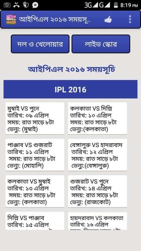 আইপিএল ২০১৬ সময়সূচি IPL 2016 स्क्रीनशॉट 6