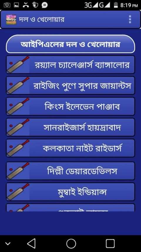 আইপিএল ২০১৬ সময়সূচি IPL 2016 स्क्रीनशॉट 5