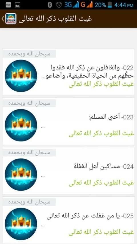 غيث القلوب ذكر الله تعالى скриншот 4