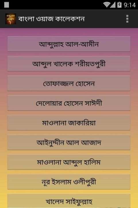 Bangla Waj Collection- ওয়াজ скриншот 4