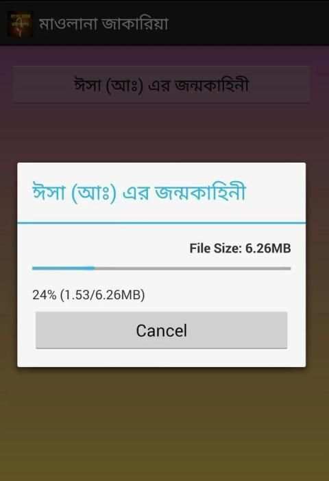 Bangla Waj Collection- ওয়াজ скриншот 5