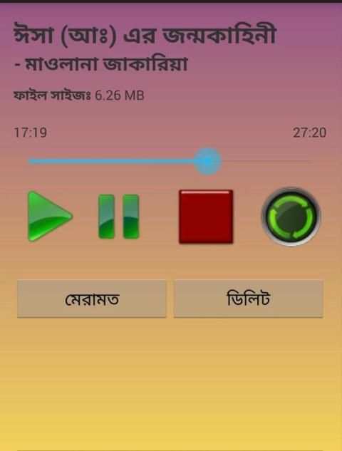 Bangla Waj Collection- ওয়াজ скриншот 2