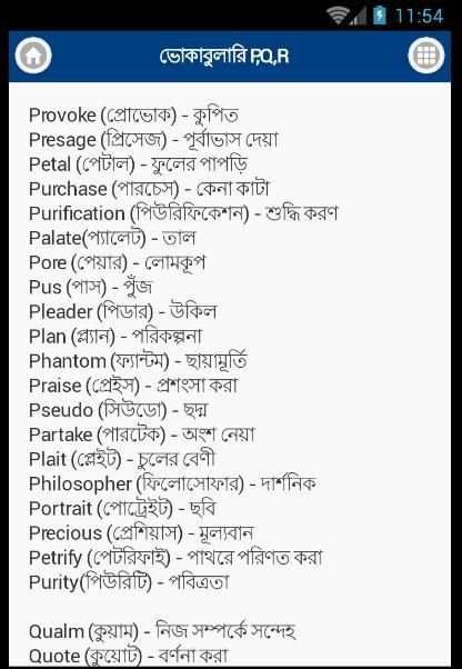 ভোকাবুলারি - Vocabulary screenshot 5