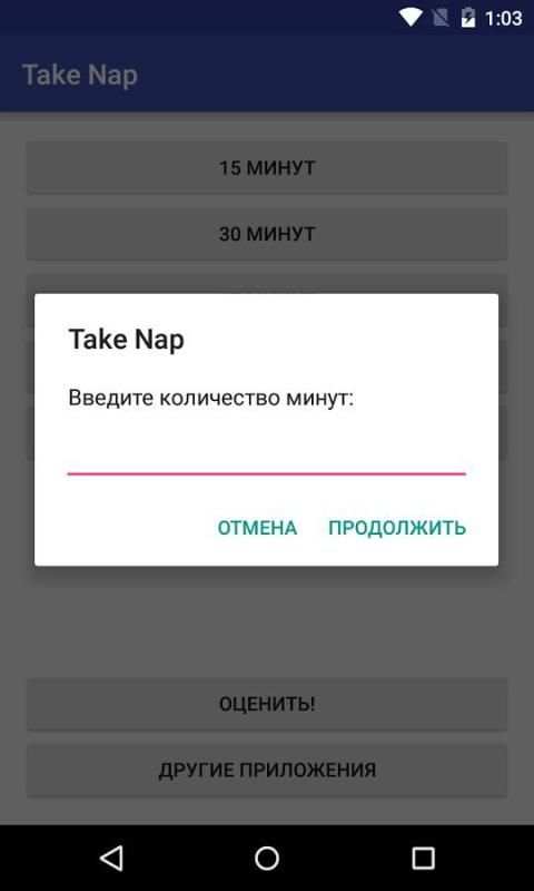 Take Nap: Дневной сон screenshot 7