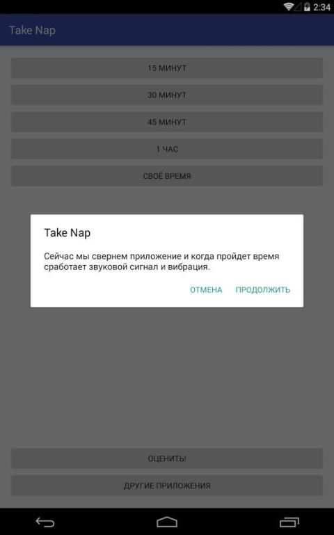 Take Nap: Дневной сон screenshot 2