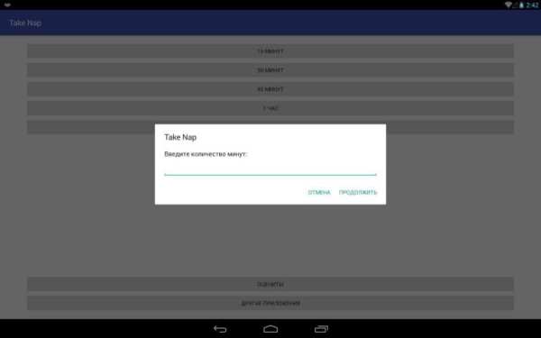 Take Nap: Дневной сон screenshot 4