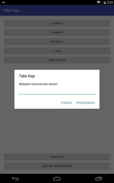 Take Nap: Дневной сон screenshot 1