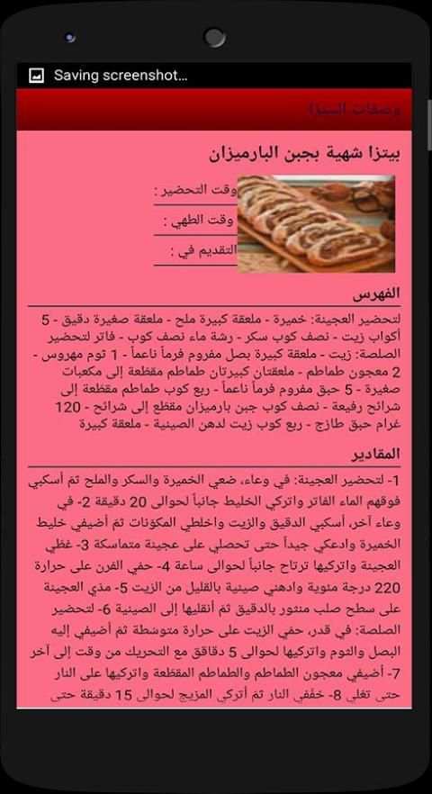 وصفات البيتزا screenshot 3