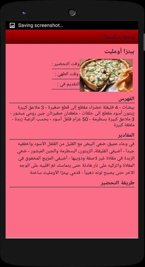 وصفات البيتزا screenshot 4