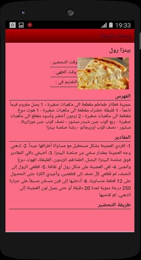 وصفات البيتزا screenshot 5