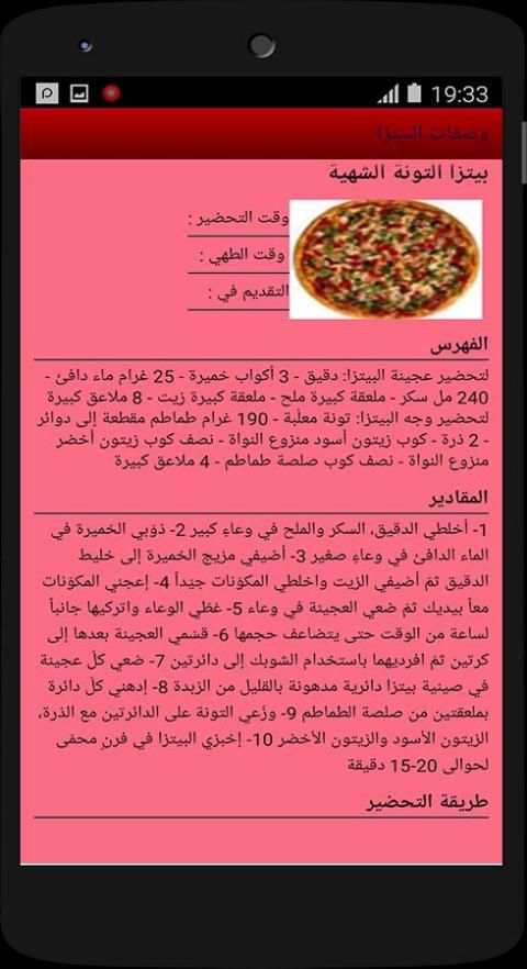 وصفات البيتزا screenshot 6