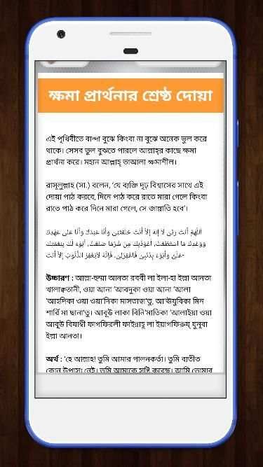 সাইয়েদুল ইস্তেগফার বাংলা অডিও ~ Sayedul estegfar screenshot 1