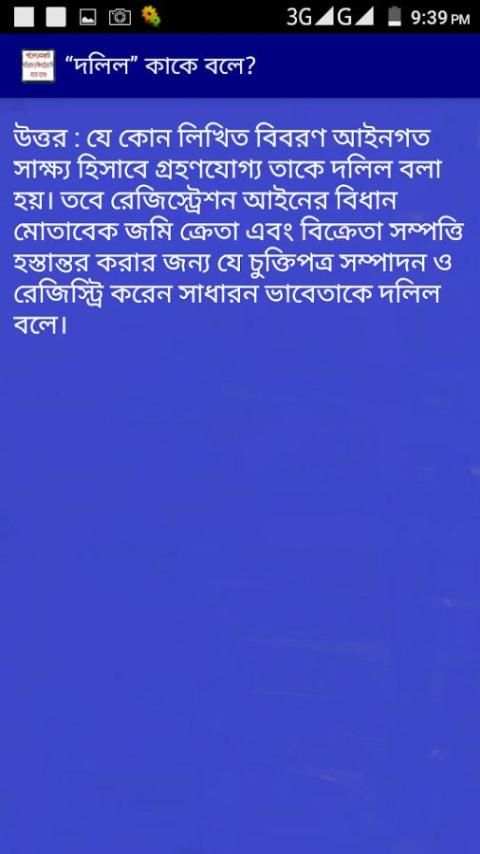 পর্চা,দাগ,দলিল কাকে বলে? скриншот 2