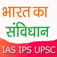 भारत का सविधान आई.ए.एस on 9Apps