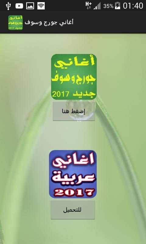 جديد جورج وسوف بدون انترنت screenshot 14