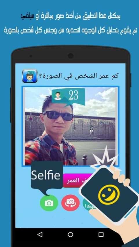كم عمر الشخص في الصورة؟ 2 تصوير الشاشة