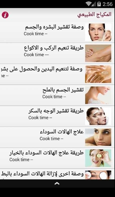المكياج الطبيعي (بدون أنترنيت) screenshot 7