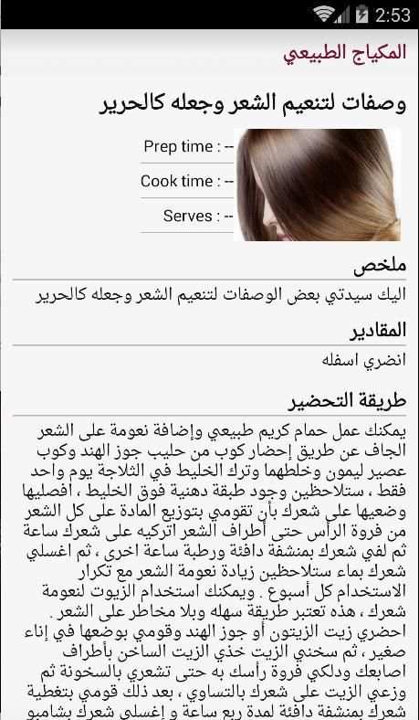 المكياج الطبيعي (بدون أنترنيت) screenshot 4