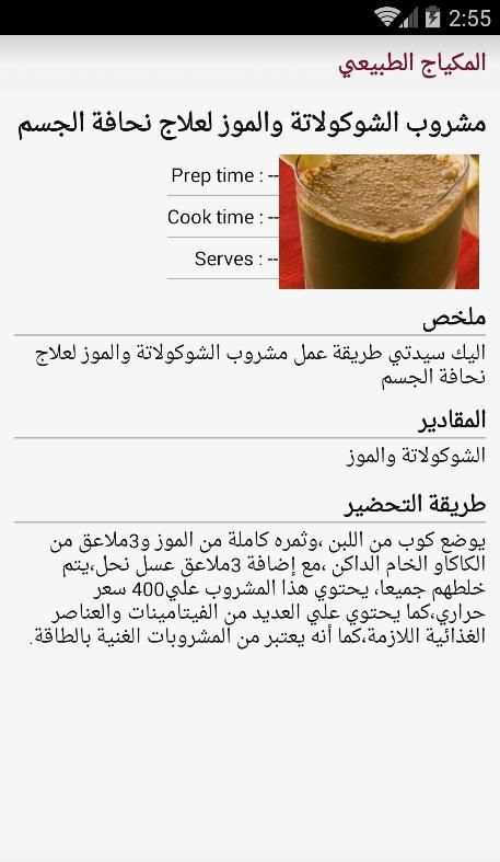 المكياج الطبيعي (بدون أنترنيت) screenshot 1