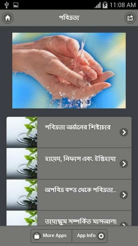 পবিত্রতা screenshot 2