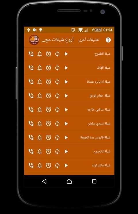 أروع شيلات محمد بن غرمان HD screenshot 1