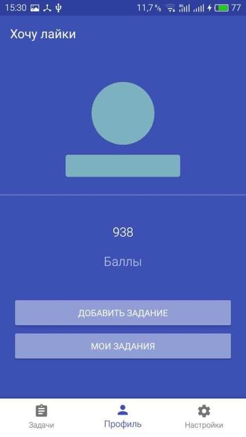 Хочу лайки и репосты! screenshot 3
