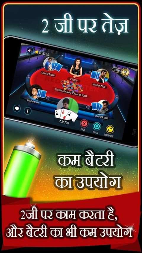 रियल तीन पत्ती स्क्रीनशॉट 8
