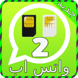 فتح رقمين واتس اب joke icon