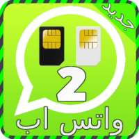 فتح رقمين واتس اب joke on 9Apps