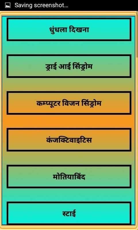 Eye Problem Disease स्क्रीनशॉट 6