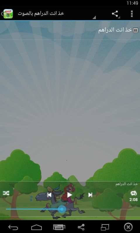 قصص جحا صوت وصورة screenshot 3