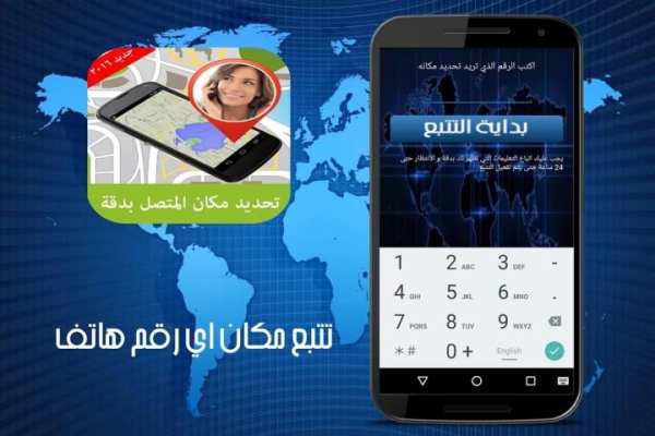 تحديد مكان المتصل حقيقي prank screenshot 1