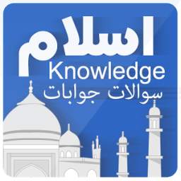General Knowldege Of Islam