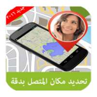 تحديد مكان المتصل حقيقي prank