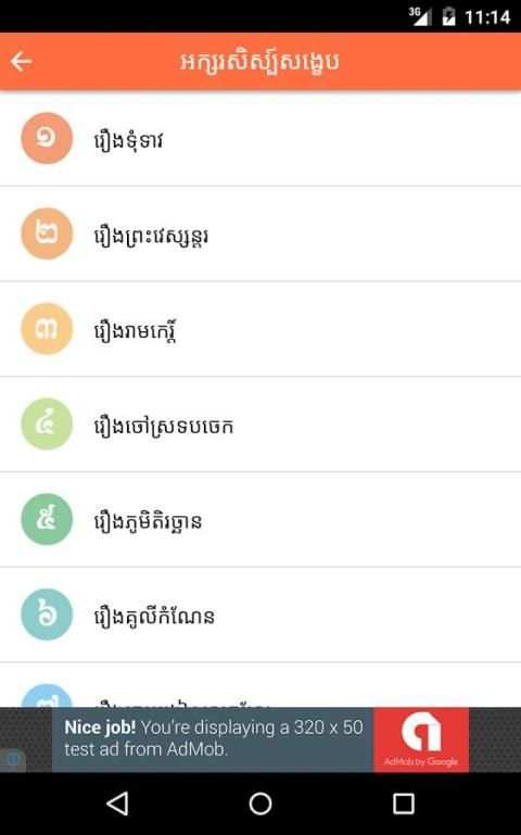 Khmer Literature скриншот 3