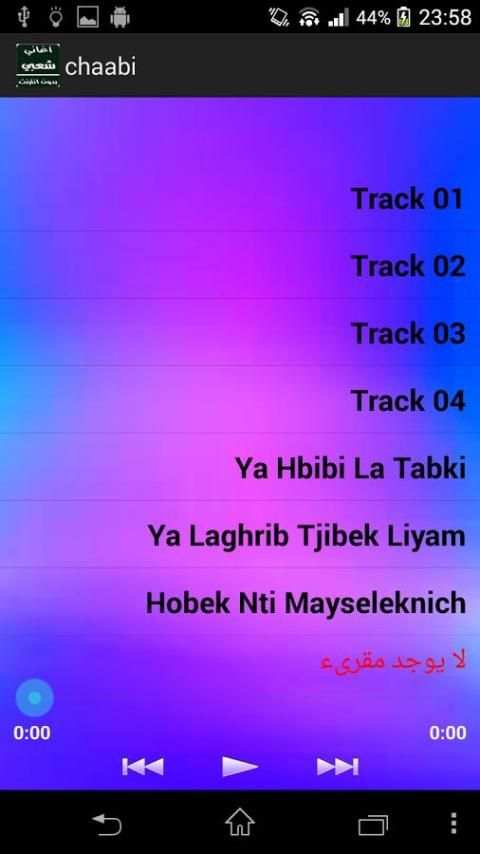 أغاني شعبي بدون انترنت screenshot 3