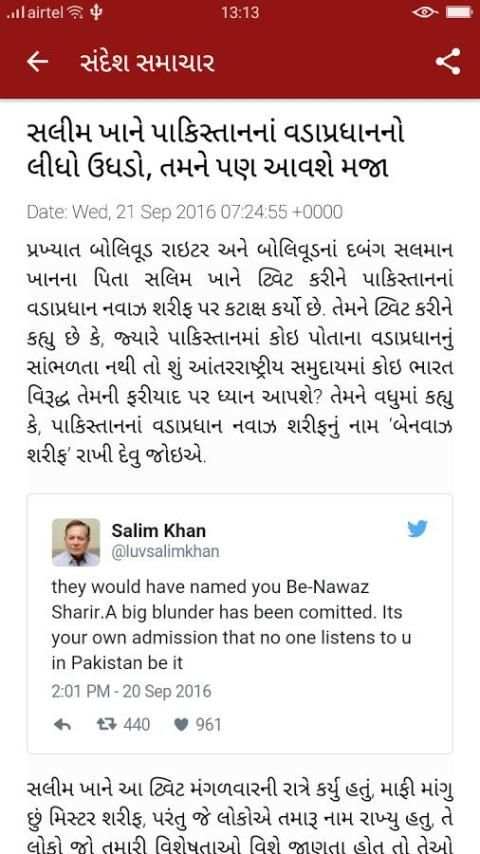 Sandesh Gujarati News Paper screenshot 1